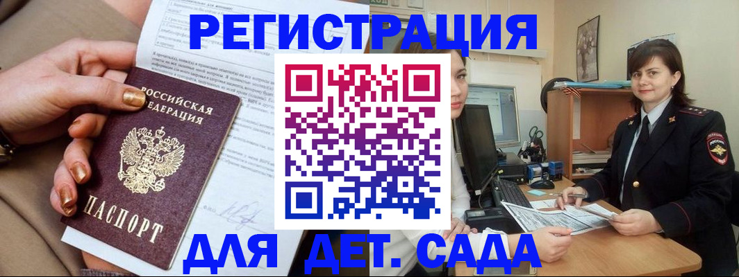 прописка для военкомата в Бердске