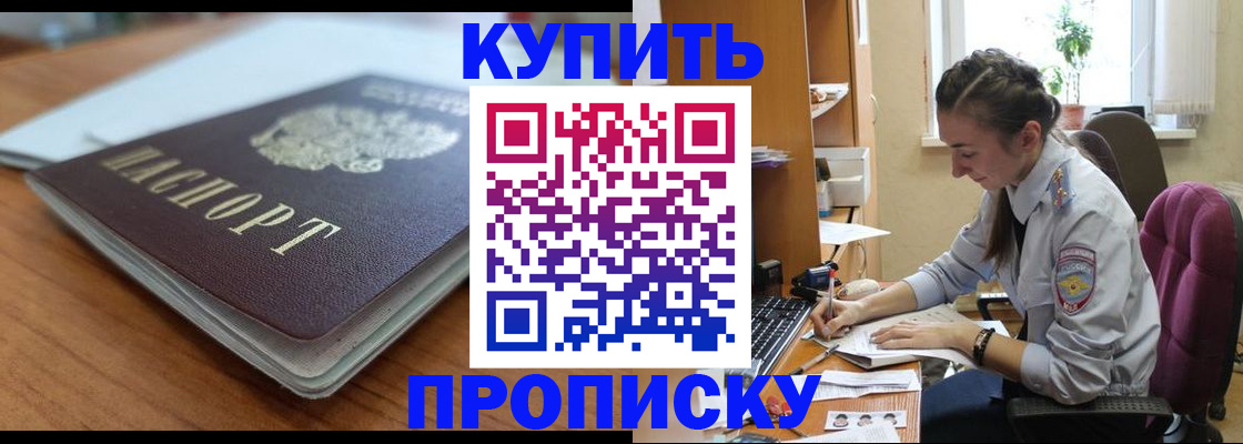 временная регистрация недорого в Бердске