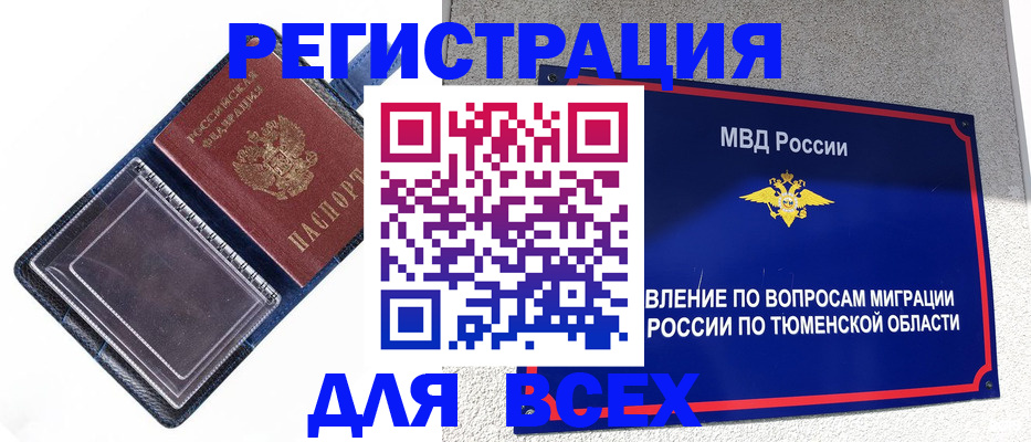 прописка гарантия в Бердске