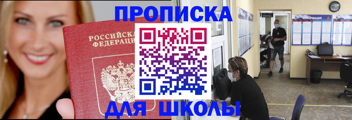 прописка ребенка в Бердске