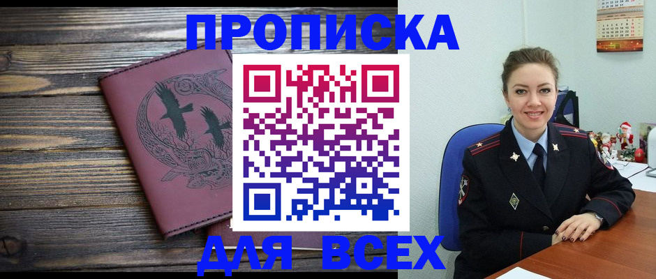 временная регистрация адрес в Бердске