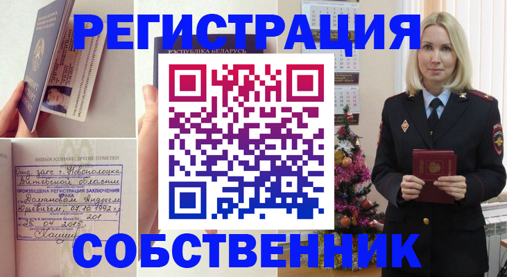 прописка для работы в Бердске