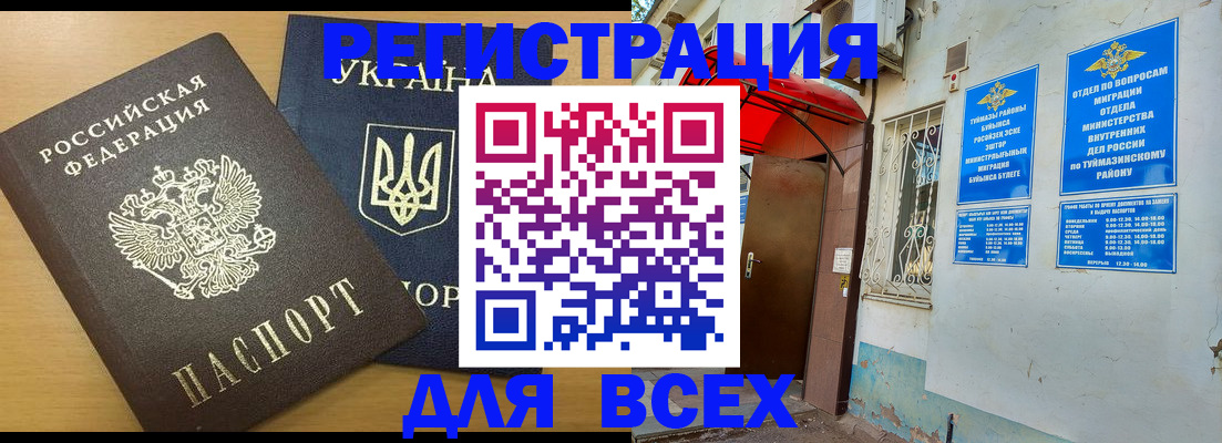 прописка для кредита в Бердске