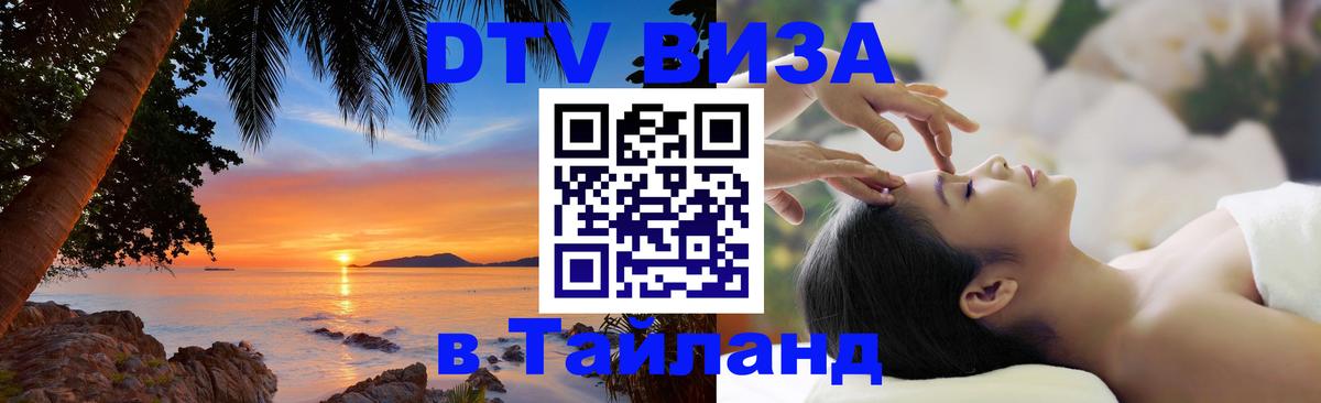 Сколько стоит DTV виза — актуальные цены, оформление даже без документов - Бердск  06.12.2025 